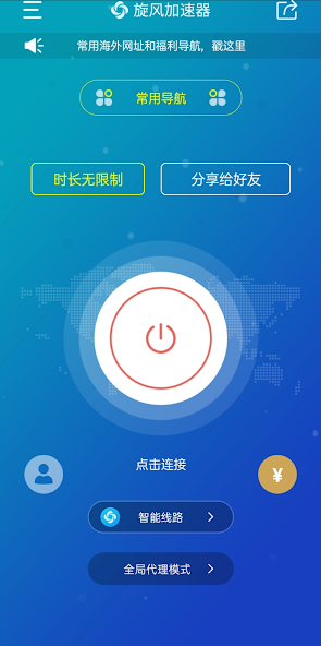 旋风加速度器破解版android下载效果预览图